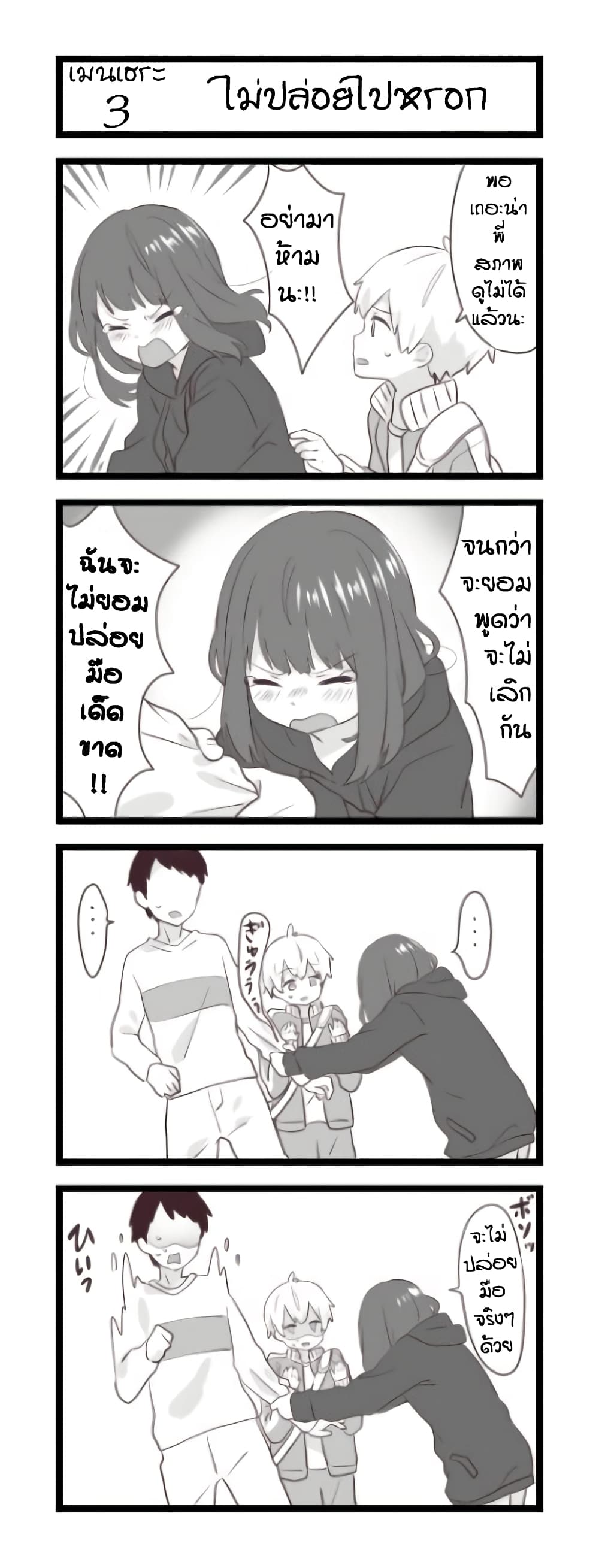 Menhera Shoujo Kurumi-chan page 1
