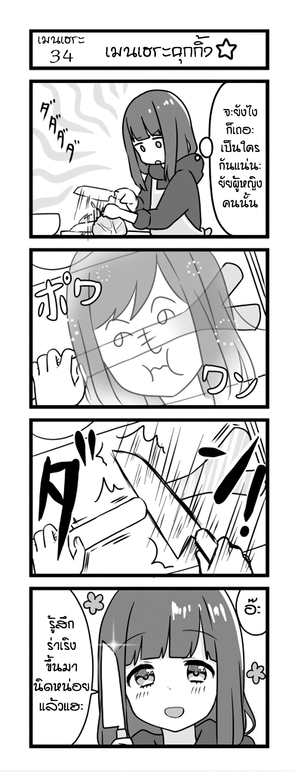Menhera Shoujo Kurumi-chan page 1