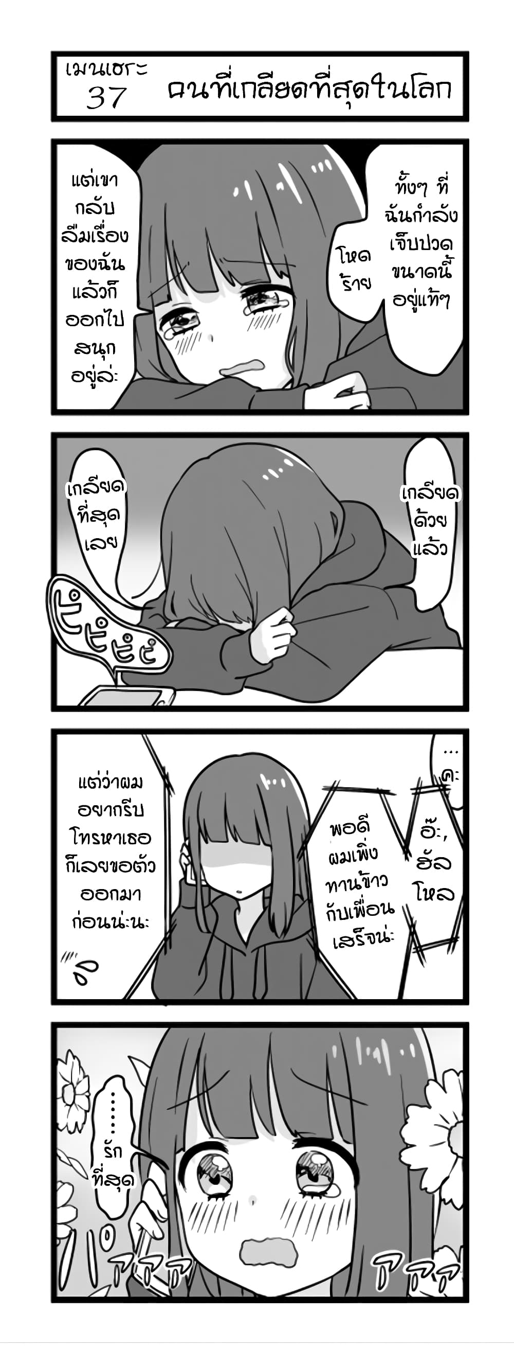 Menhera Shoujo Kurumi-chan page 1