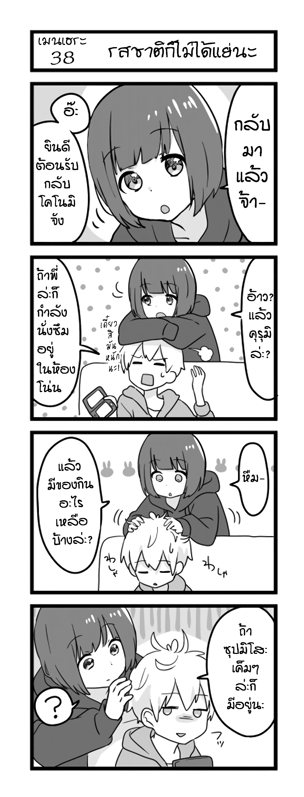 Menhera Shoujo Kurumi-chan page 1