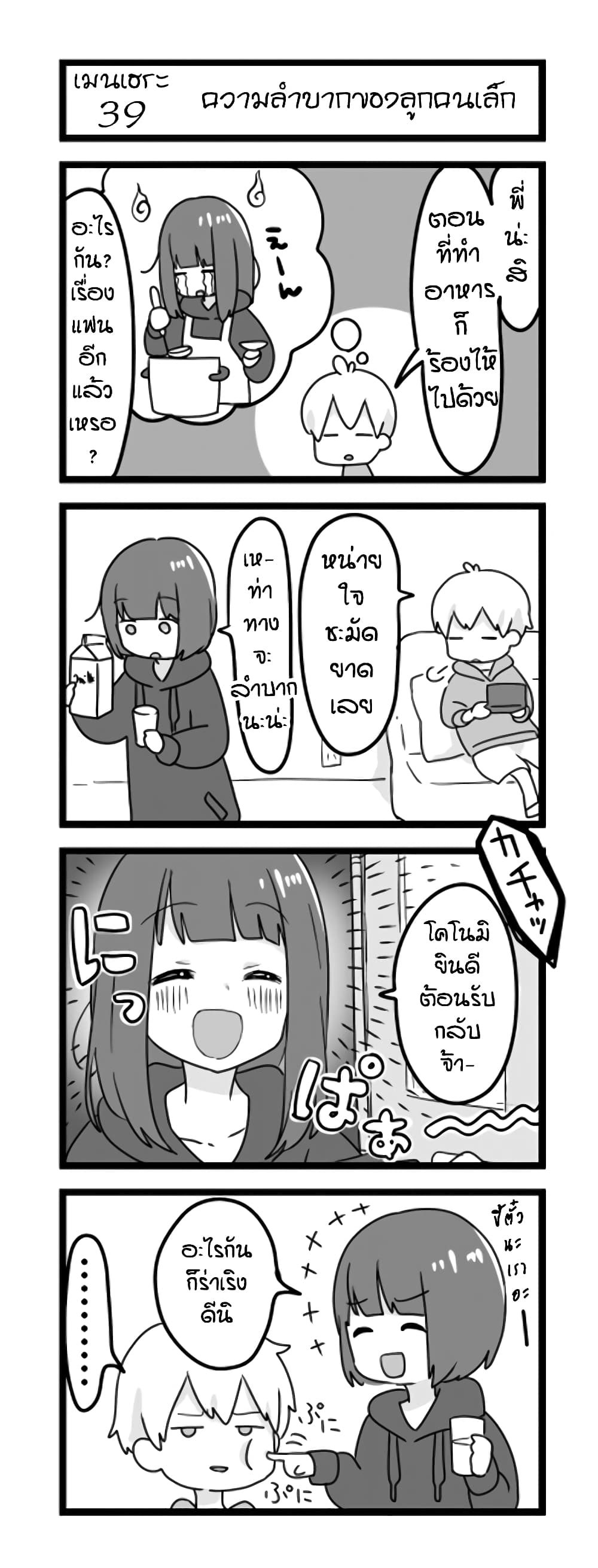 Menhera Shoujo Kurumi-chan page 1