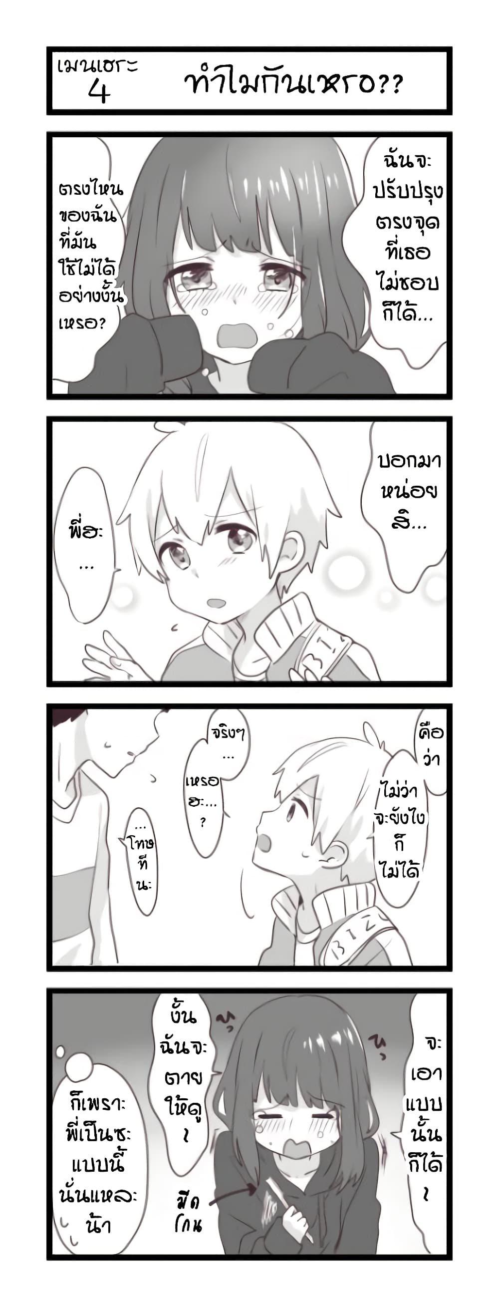 Menhera Shoujo Kurumi-chan page 1