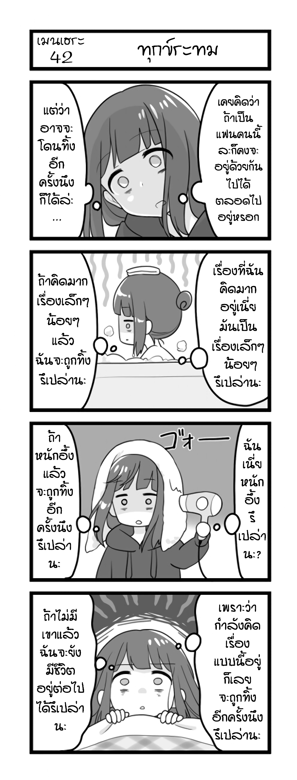 Menhera Shoujo Kurumi-chan page 1