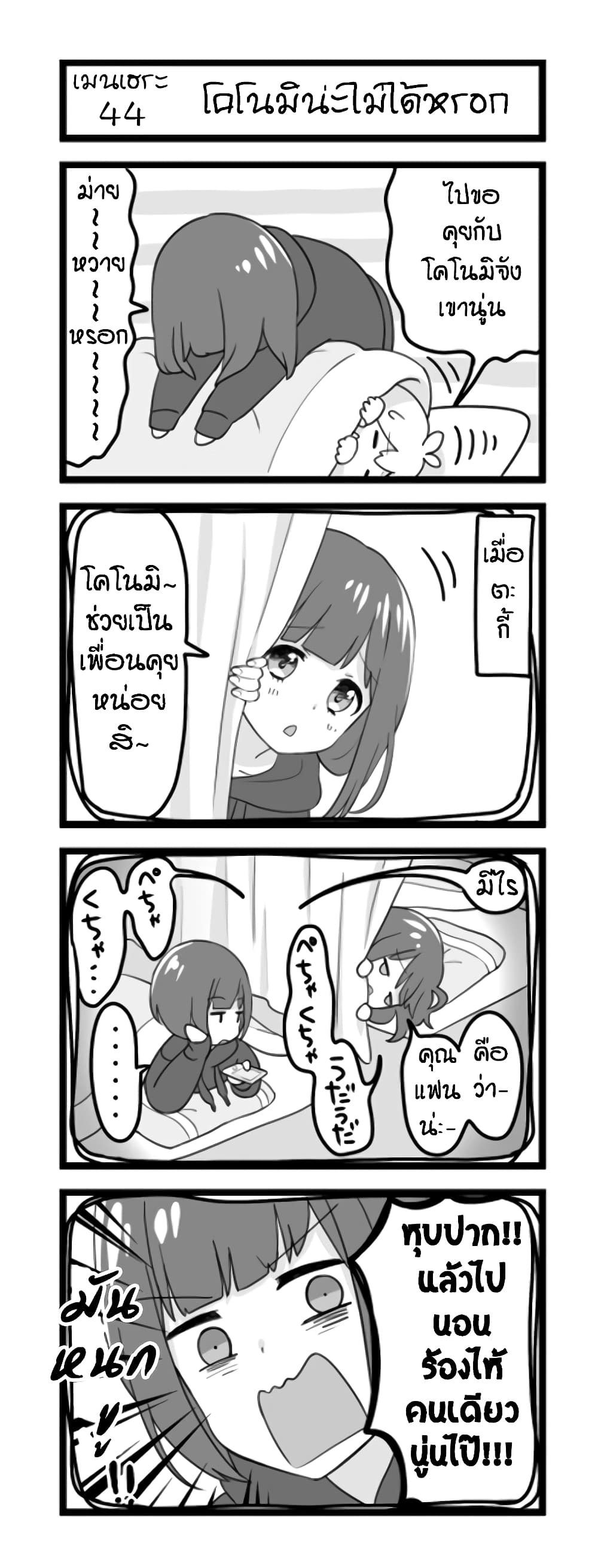 Menhera Shoujo Kurumi-chan page 1