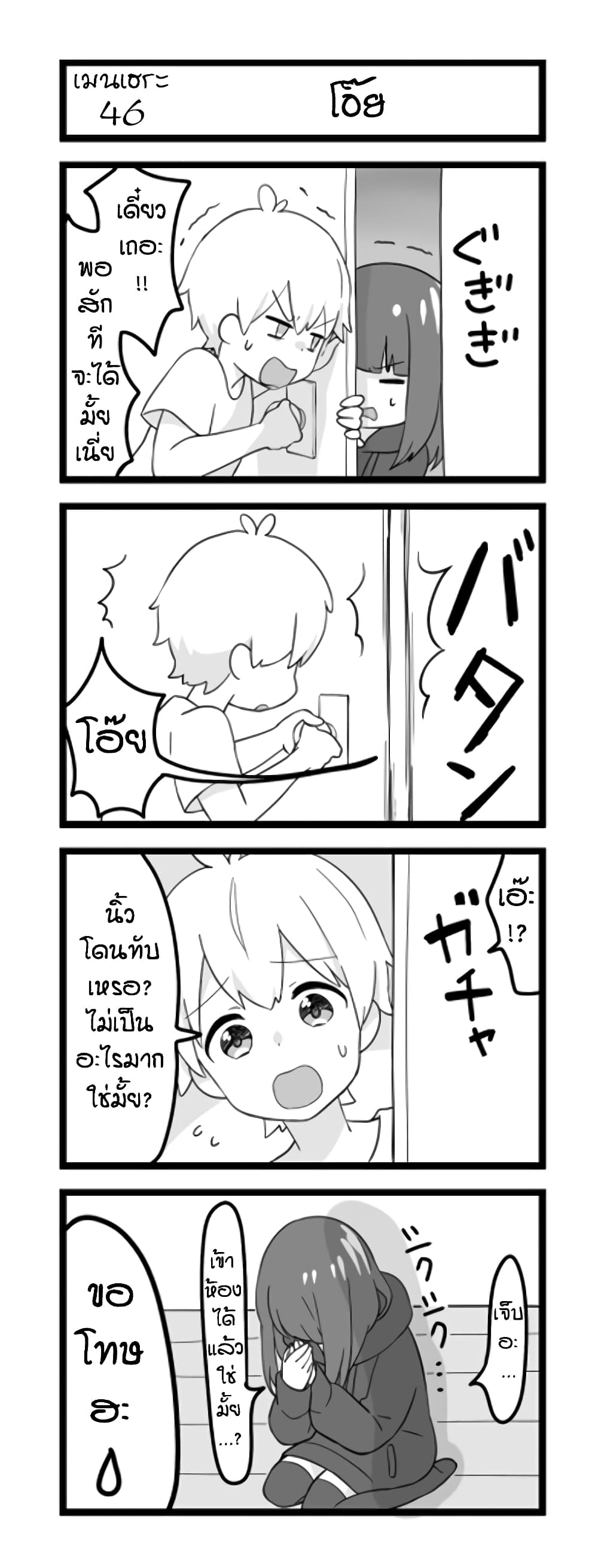 Menhera Shoujo Kurumi-chan page 1