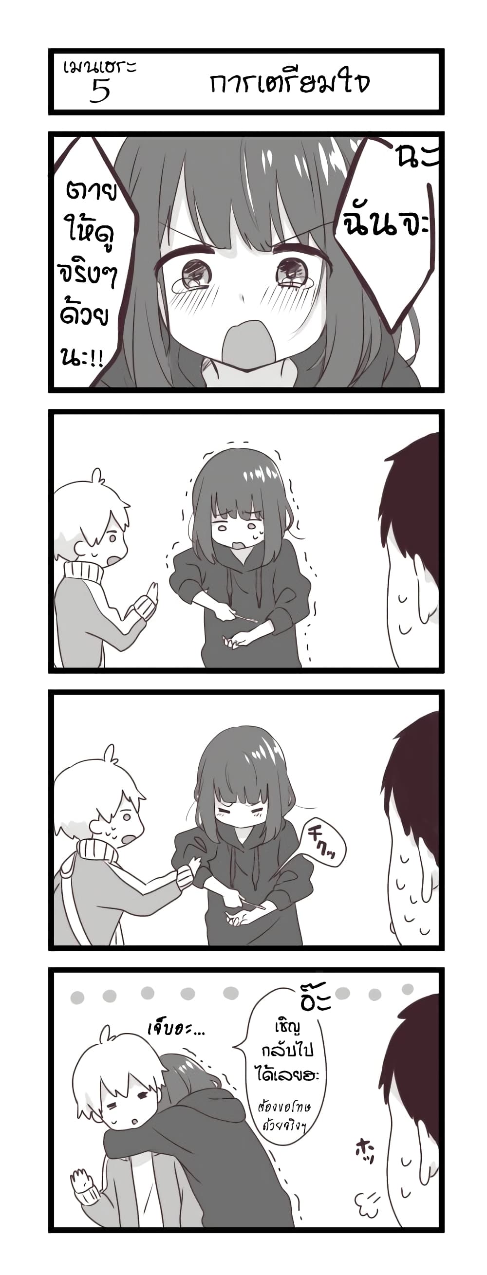 Menhera Shoujo Kurumi-chan page 1