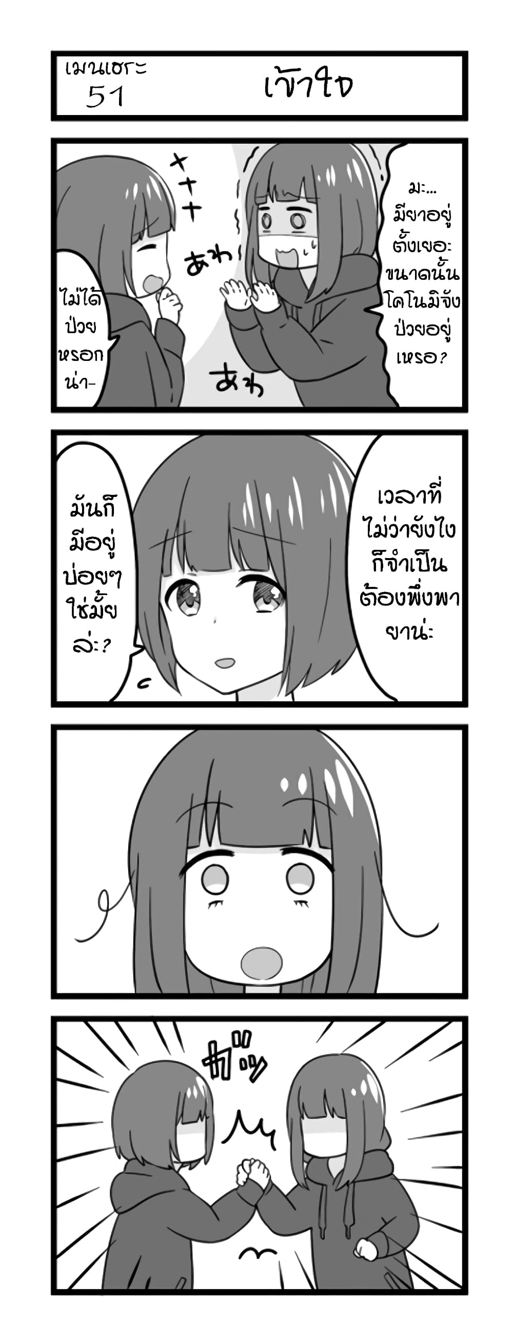 Menhera Shoujo Kurumi-chan page 1