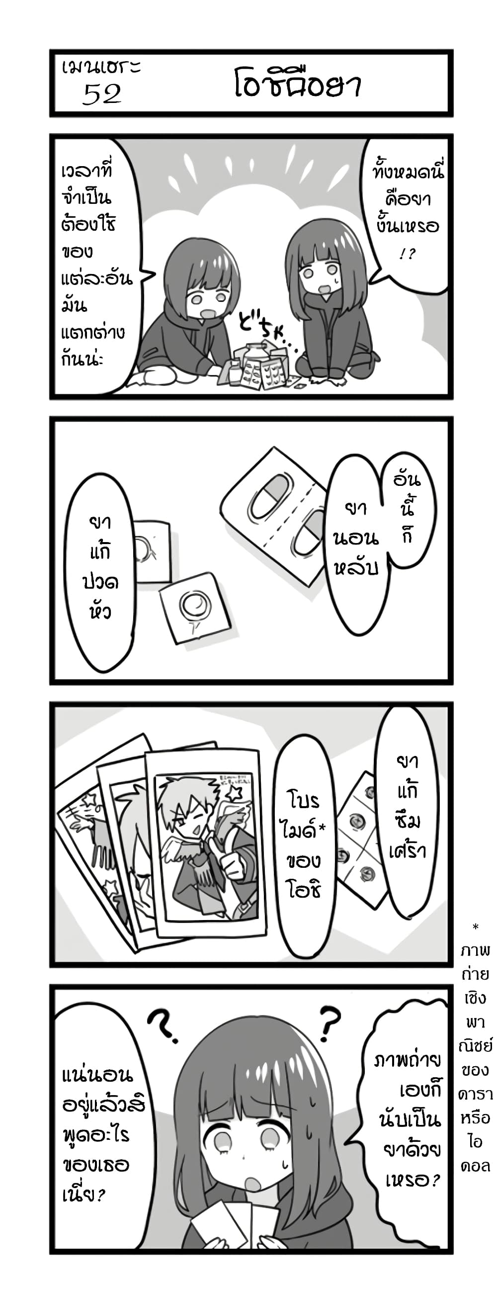 Menhera Shoujo Kurumi-chan page 1