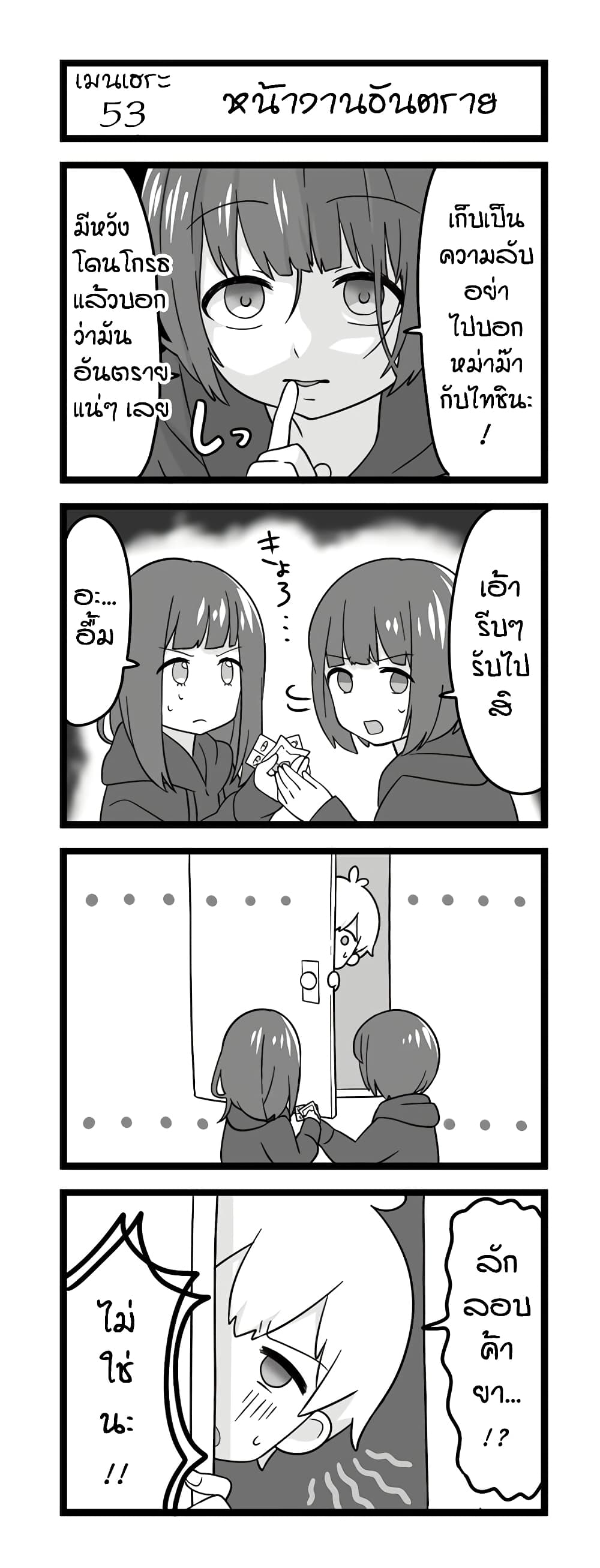 Menhera Shoujo Kurumi-chan page 1