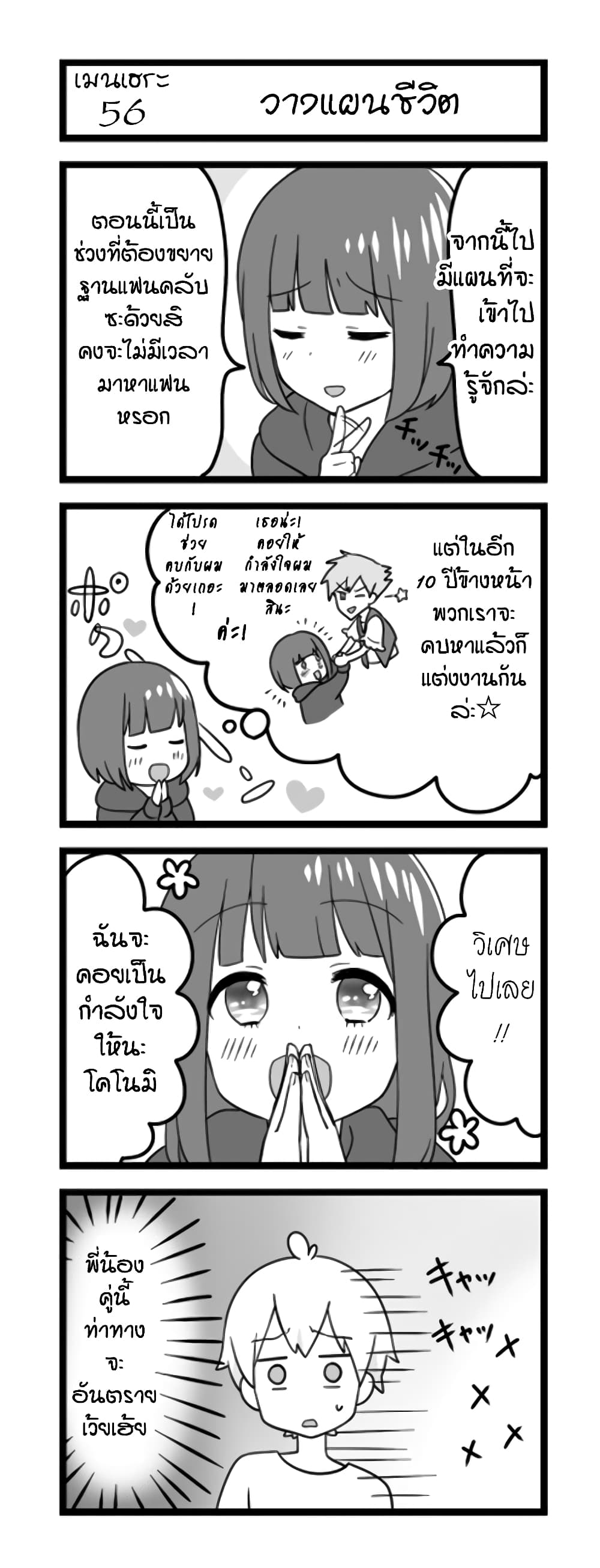 Menhera Shoujo Kurumi-chan page 1