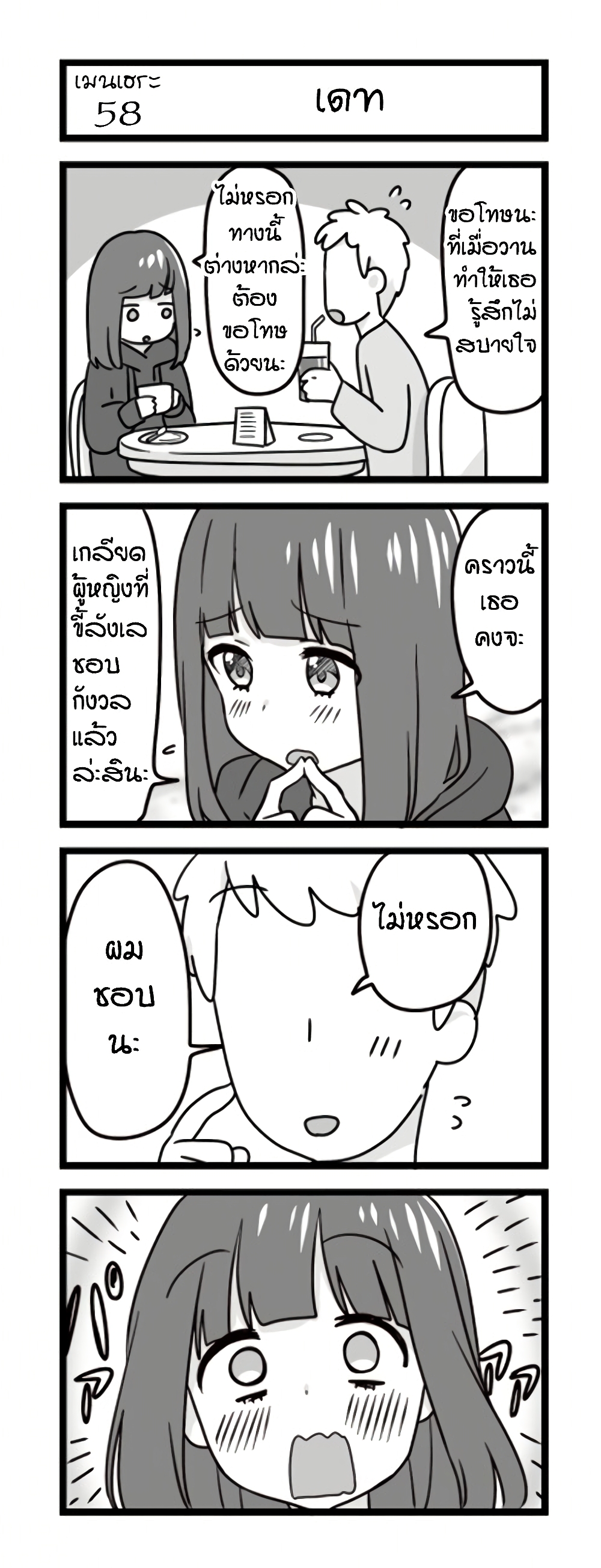 Menhera Shoujo Kurumi-chan page 1