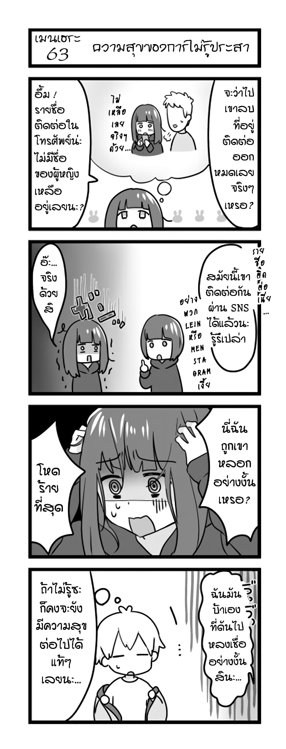 Menhera Shoujo Kurumi-chan page 1
