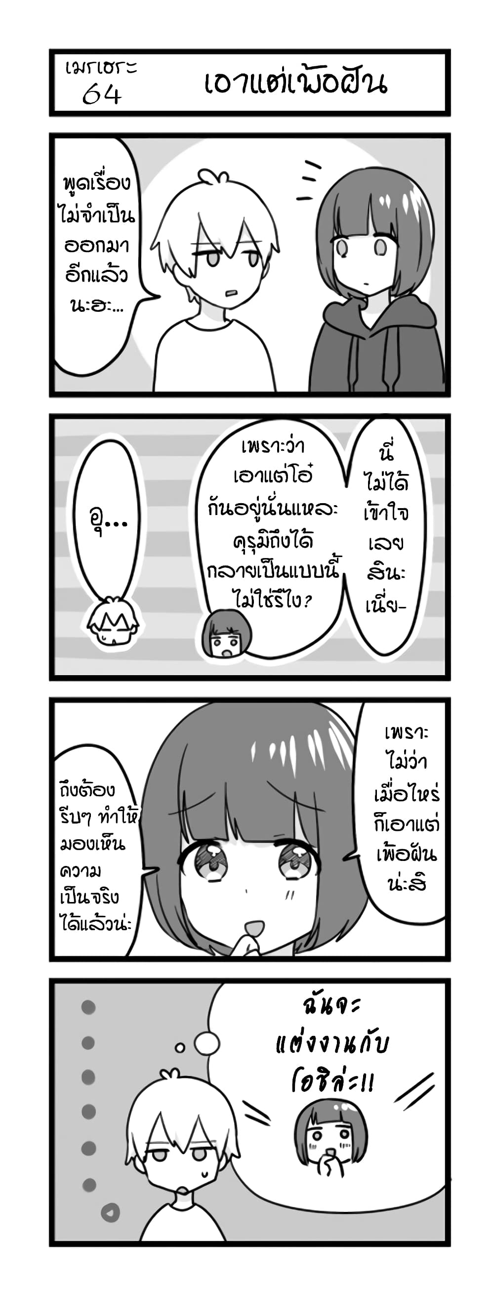 Menhera Shoujo Kurumi-chan page 1