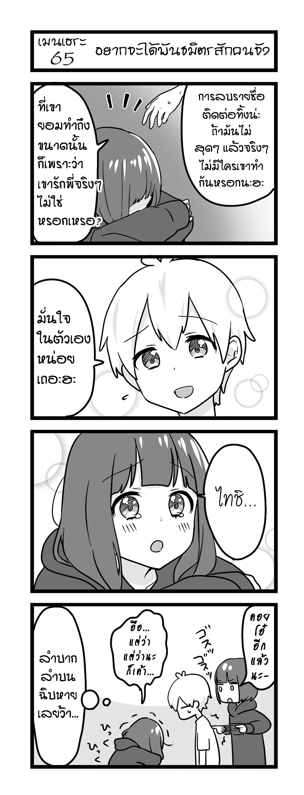 Menhera Shoujo Kurumi-chan page 1