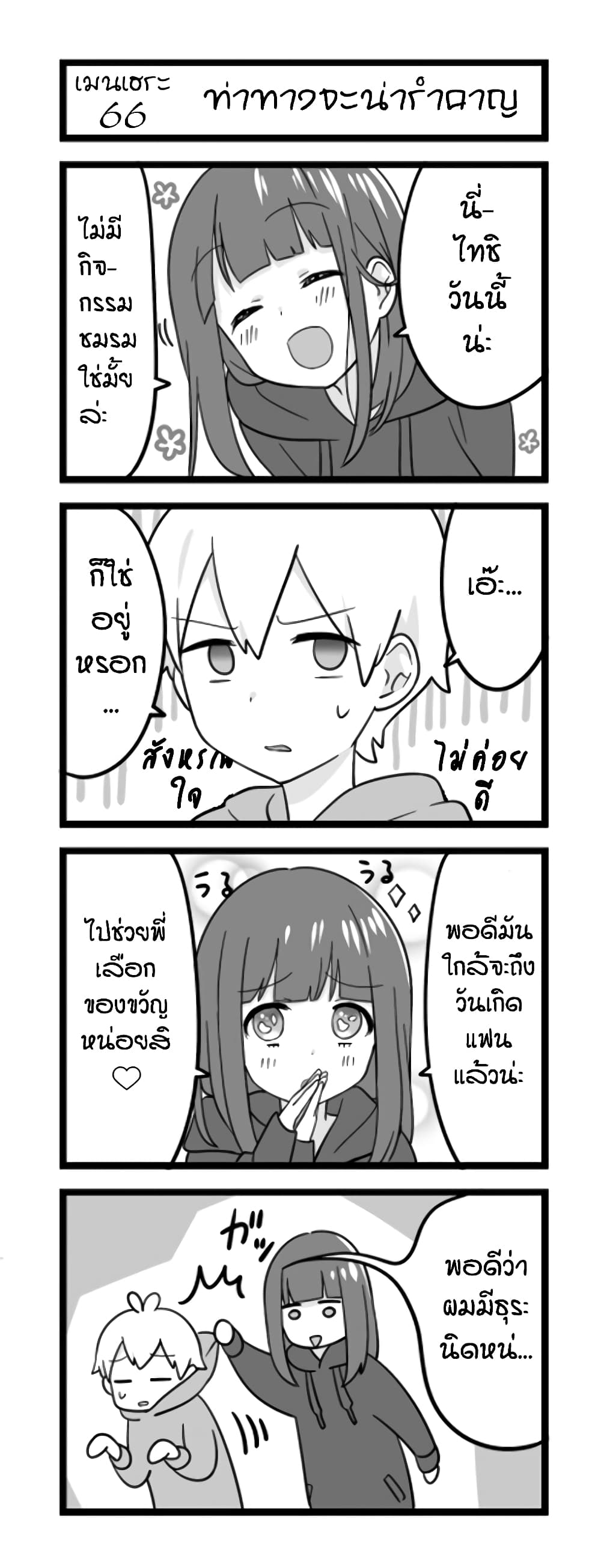 Menhera Shoujo Kurumi-chan page 1