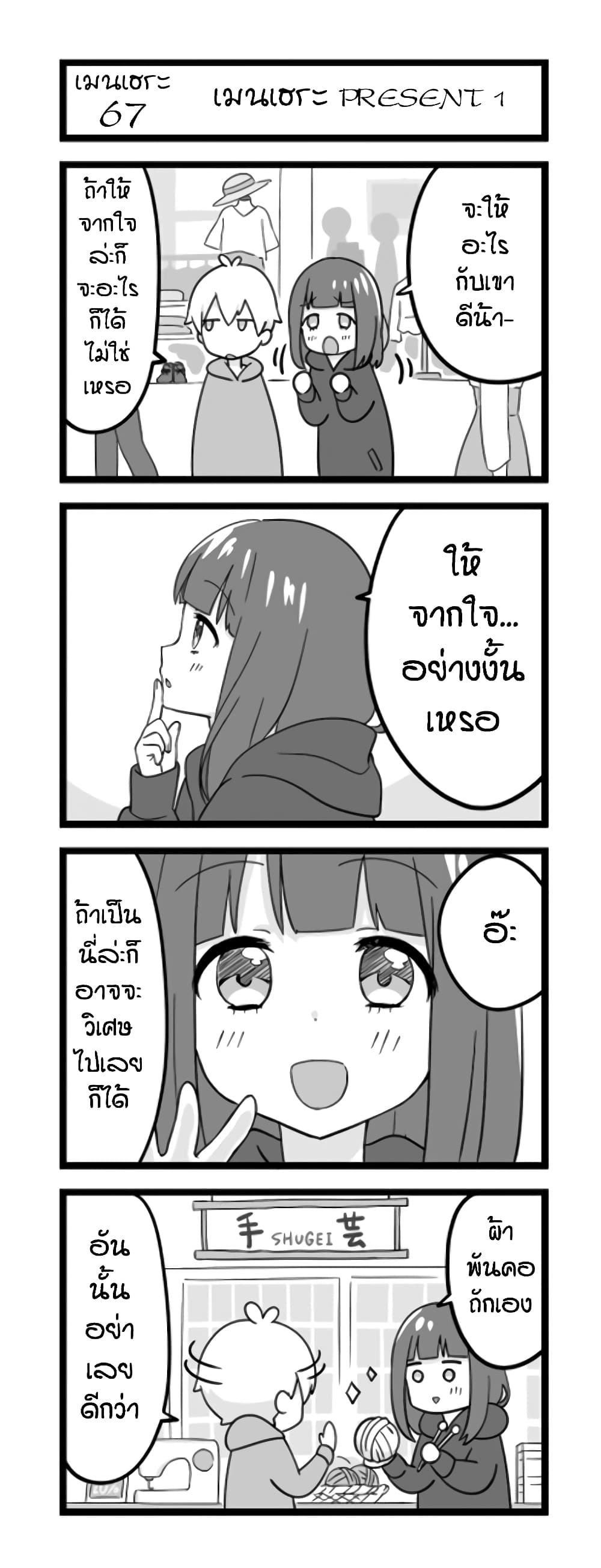 Menhera Shoujo Kurumi-chan page 1