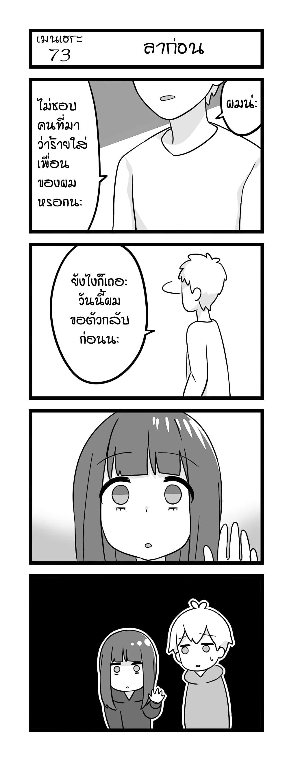 Menhera Shoujo Kurumi-chan page 1