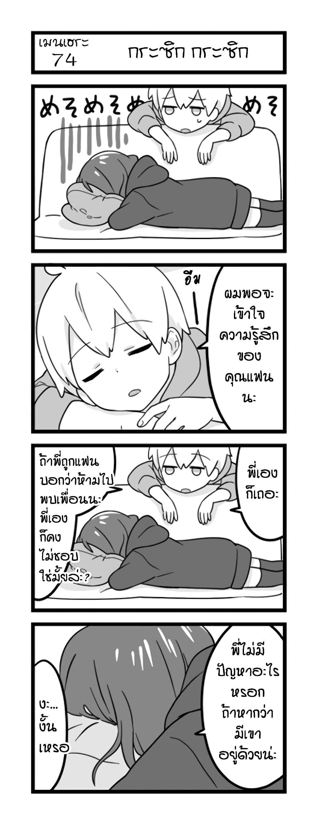 Menhera Shoujo Kurumi-chan page 1