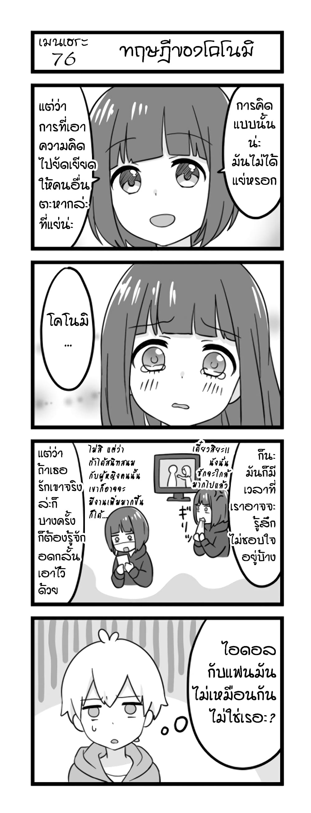 Menhera Shoujo Kurumi-chan page 1