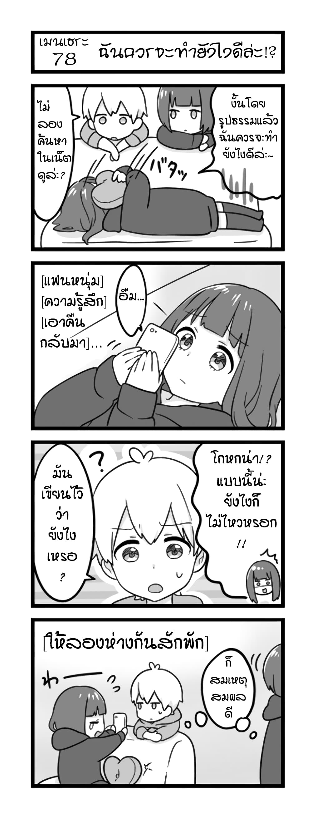Menhera Shoujo Kurumi-chan page 1