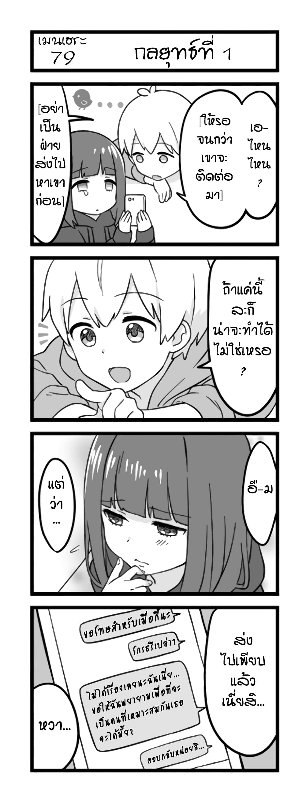 Menhera Shoujo Kurumi-chan page 1