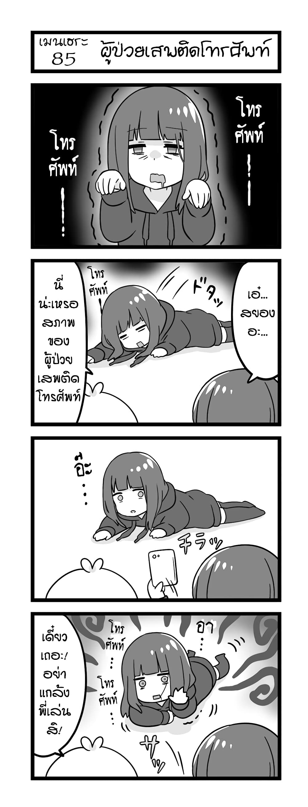 Menhera Shoujo Kurumi-chan page 1