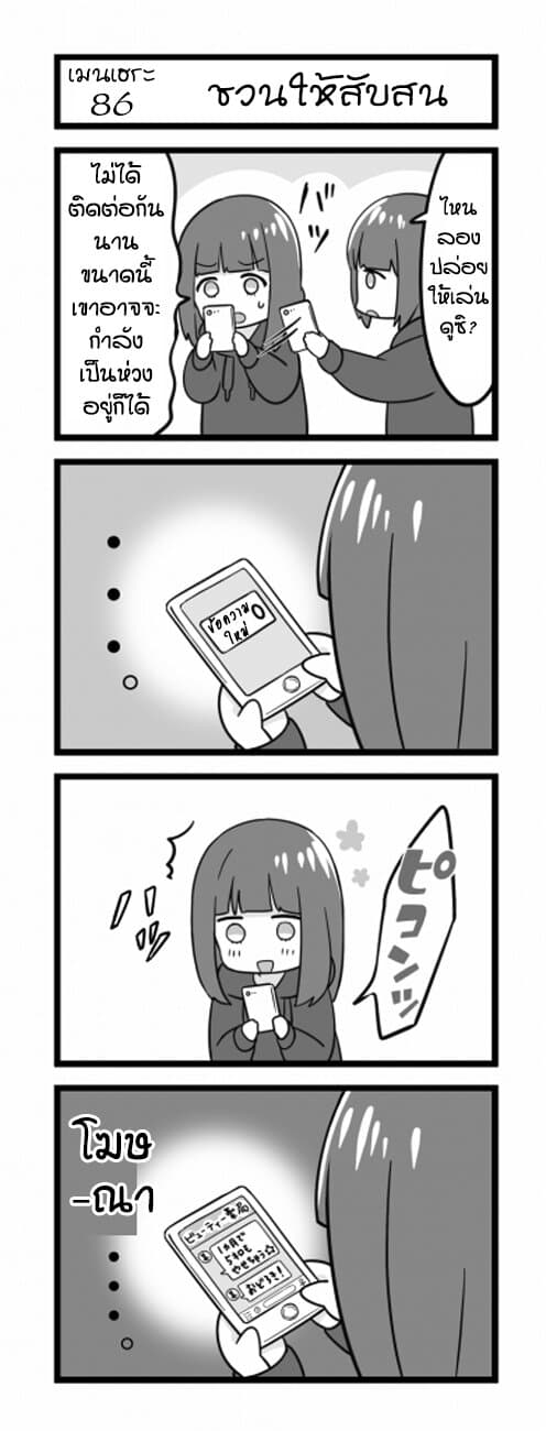 Menhera Shoujo Kurumi-chan page 1