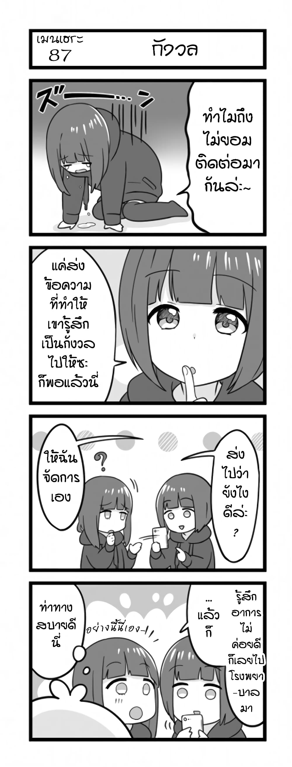 Menhera Shoujo Kurumi-chan page 1