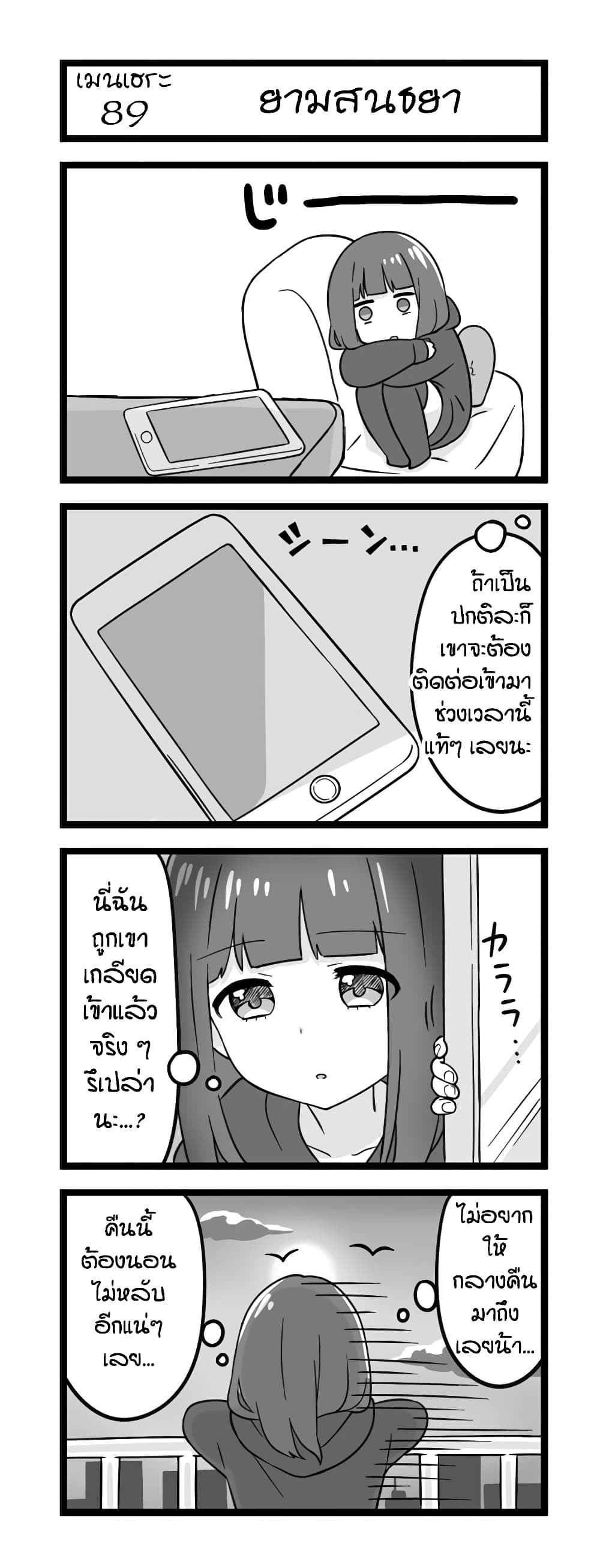 Menhera Shoujo Kurumi-chan page 1