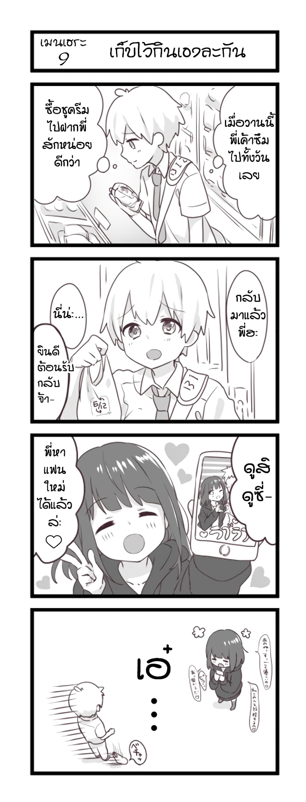 Menhera Shoujo Kurumi-chan page 1