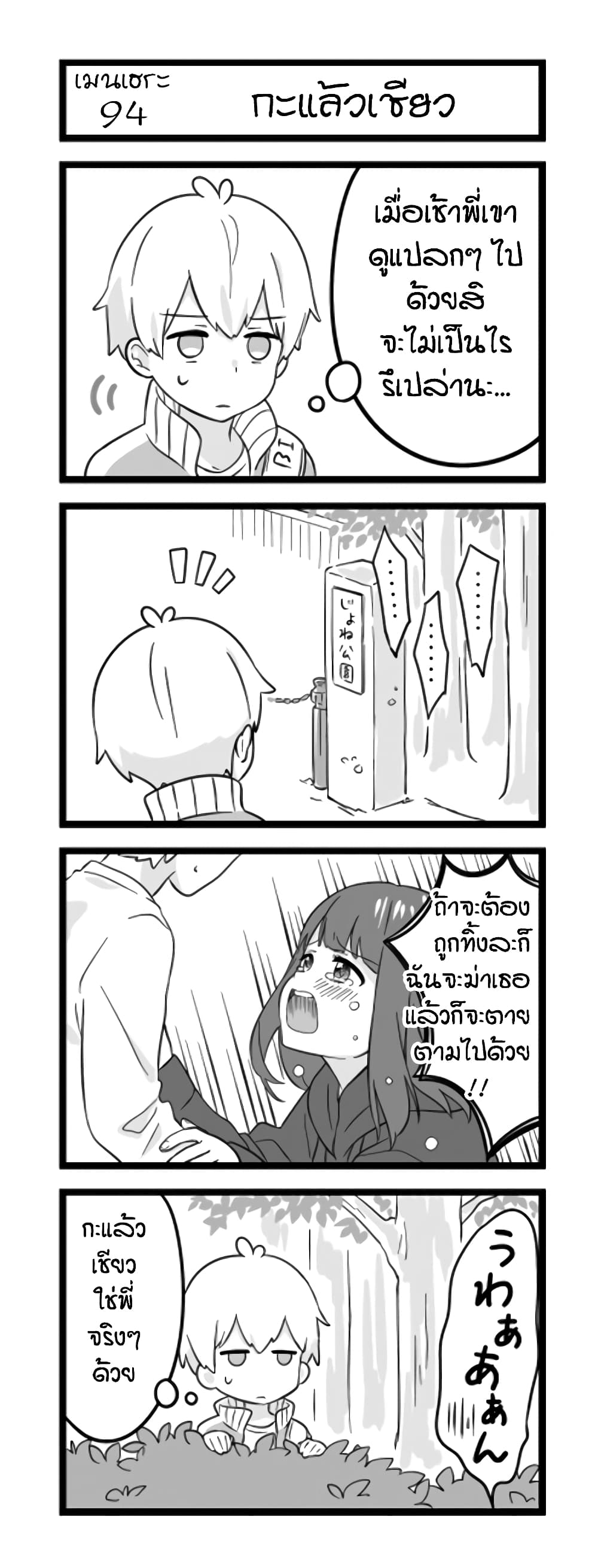 Menhera Shoujo Kurumi-chan page 1