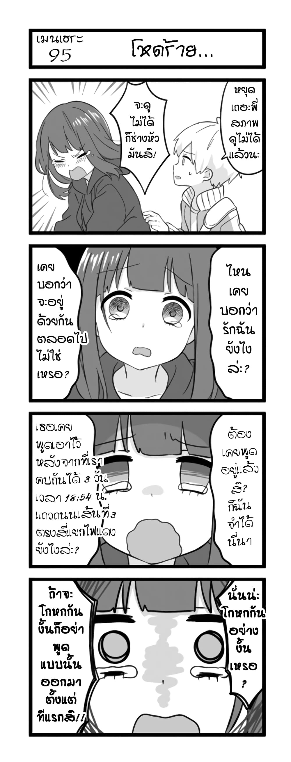 Menhera Shoujo Kurumi-chan page 1