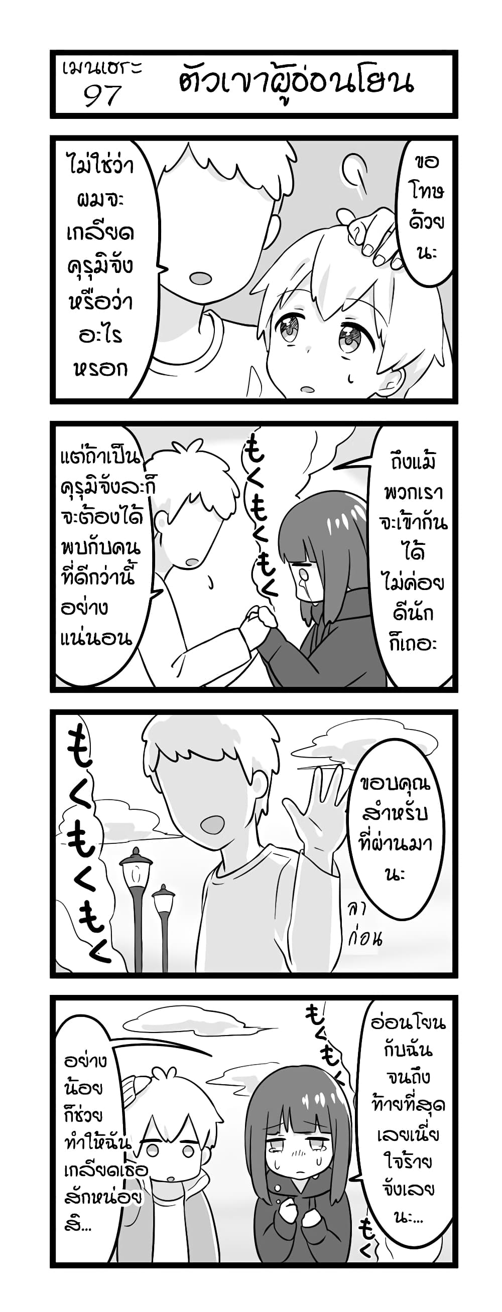 Menhera Shoujo Kurumi-chan page 1