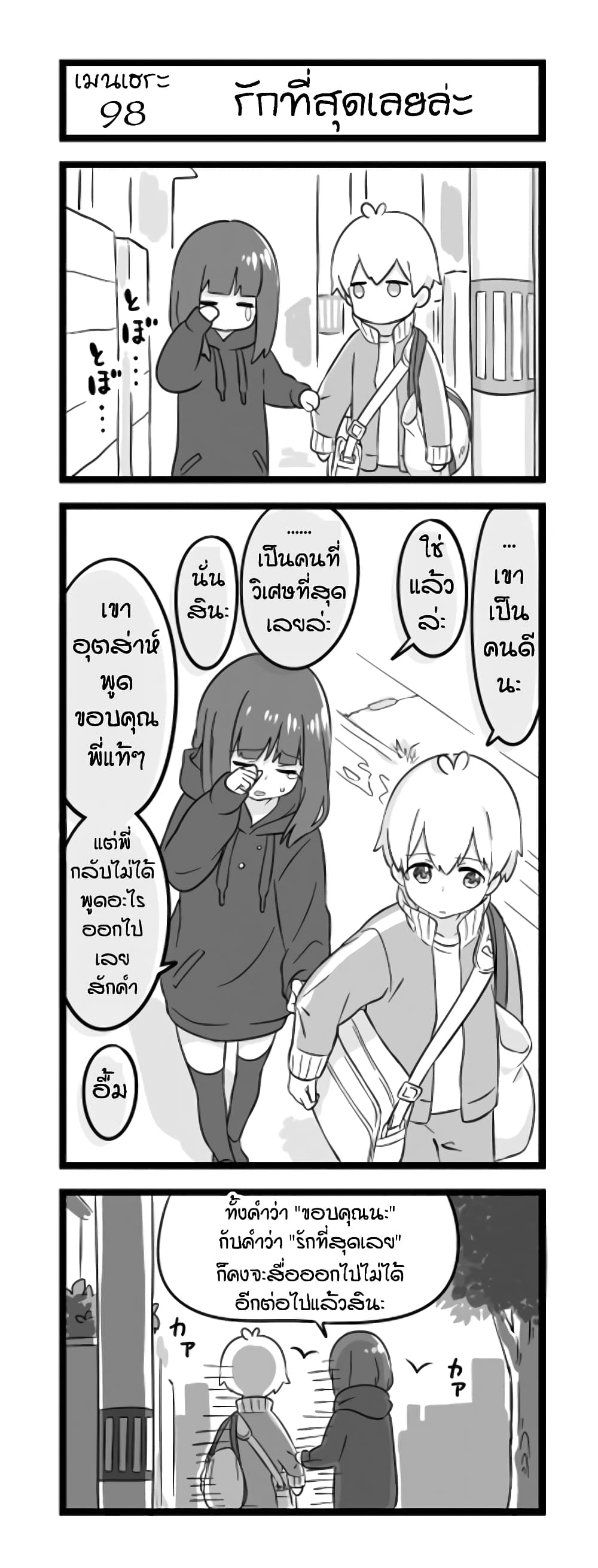 Menhera Shoujo Kurumi-chan page 1