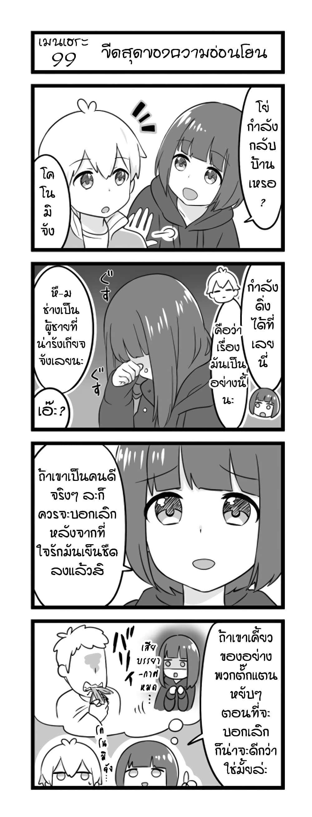 Menhera Shoujo Kurumi-chan page 1
