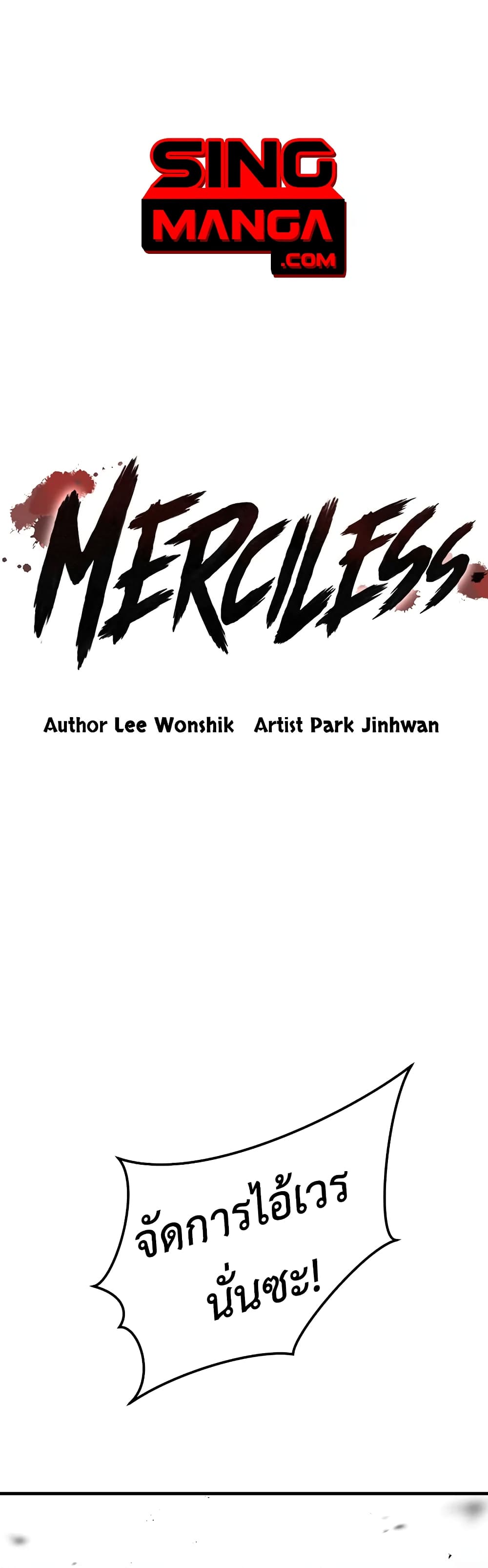 Merciless page 1