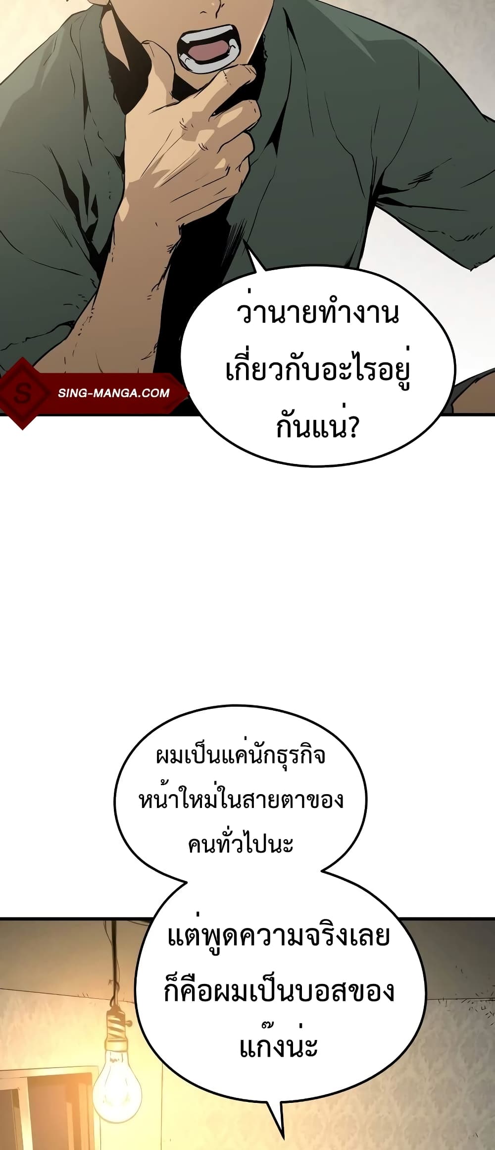 Merciless page 8