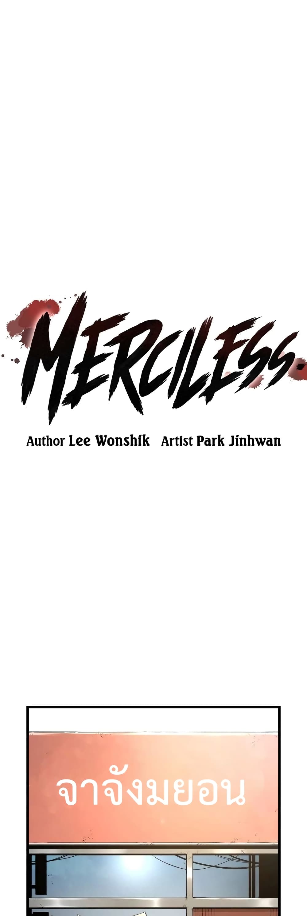 Merciless page 1