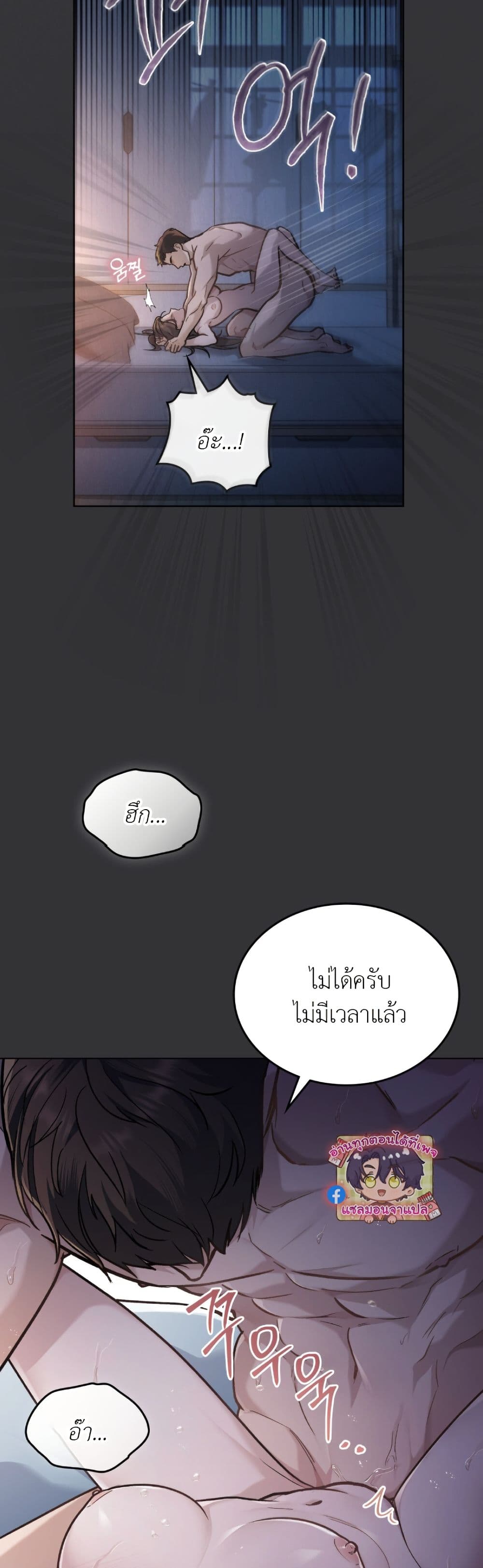 Merry Psycho page 10