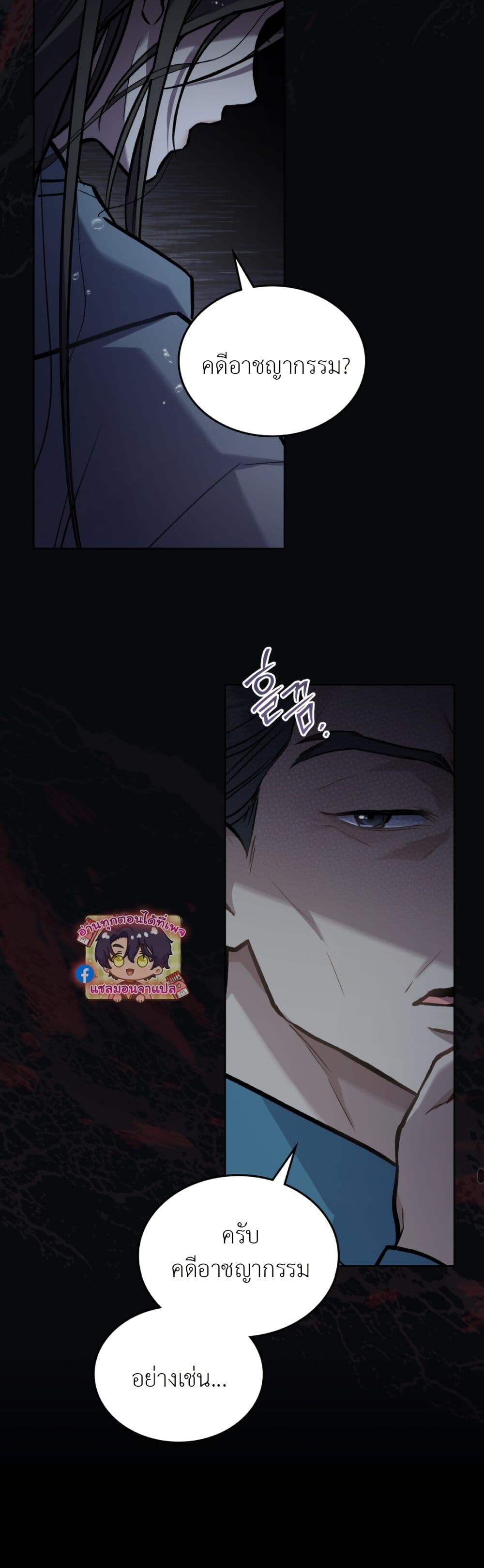 Merry Psycho page 15
