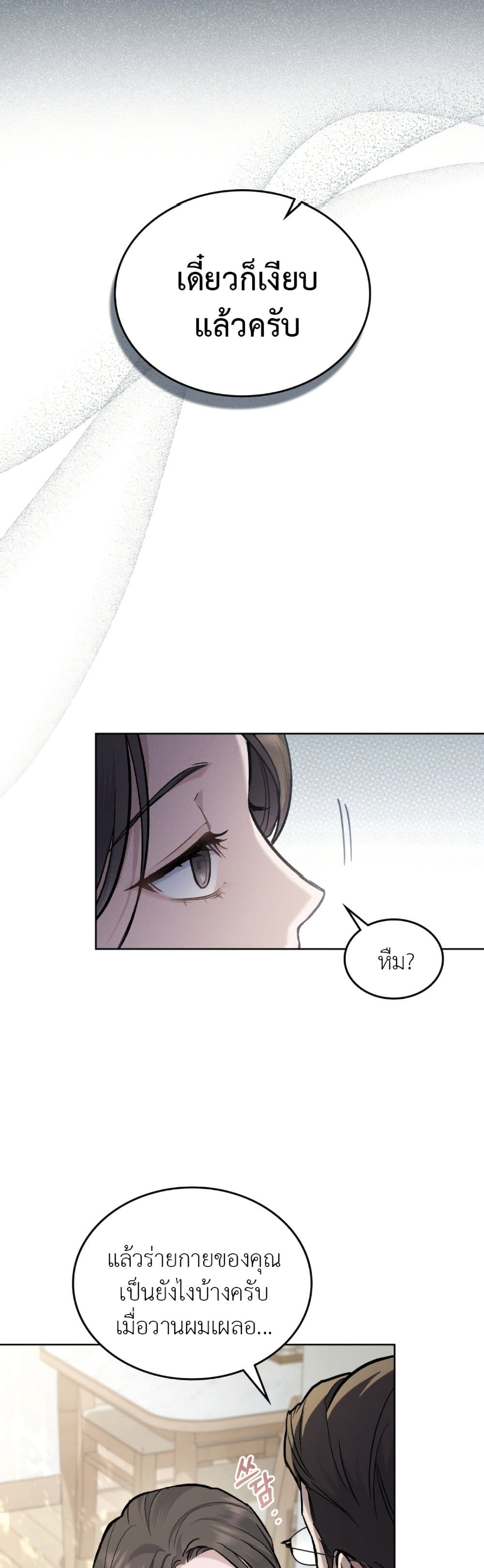 Merry Psycho page 19