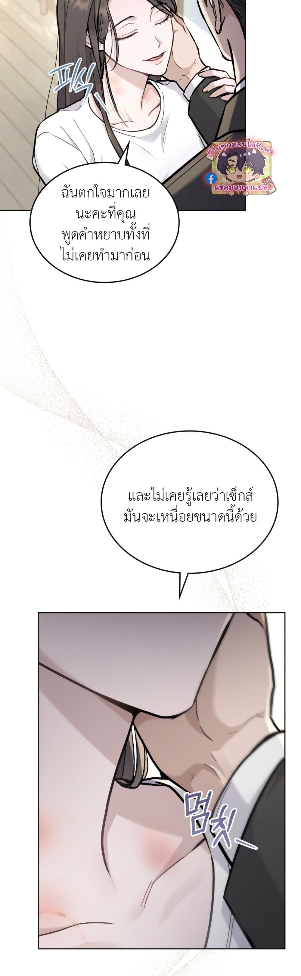 Merry Psycho page 20