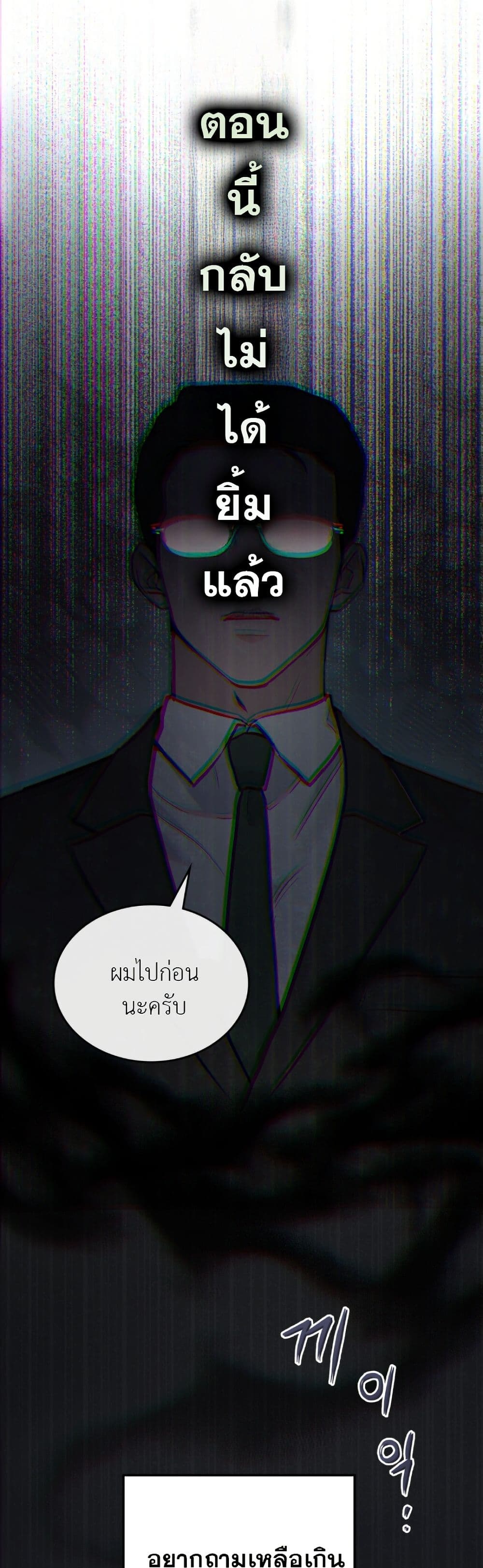 Merry Psycho page 25