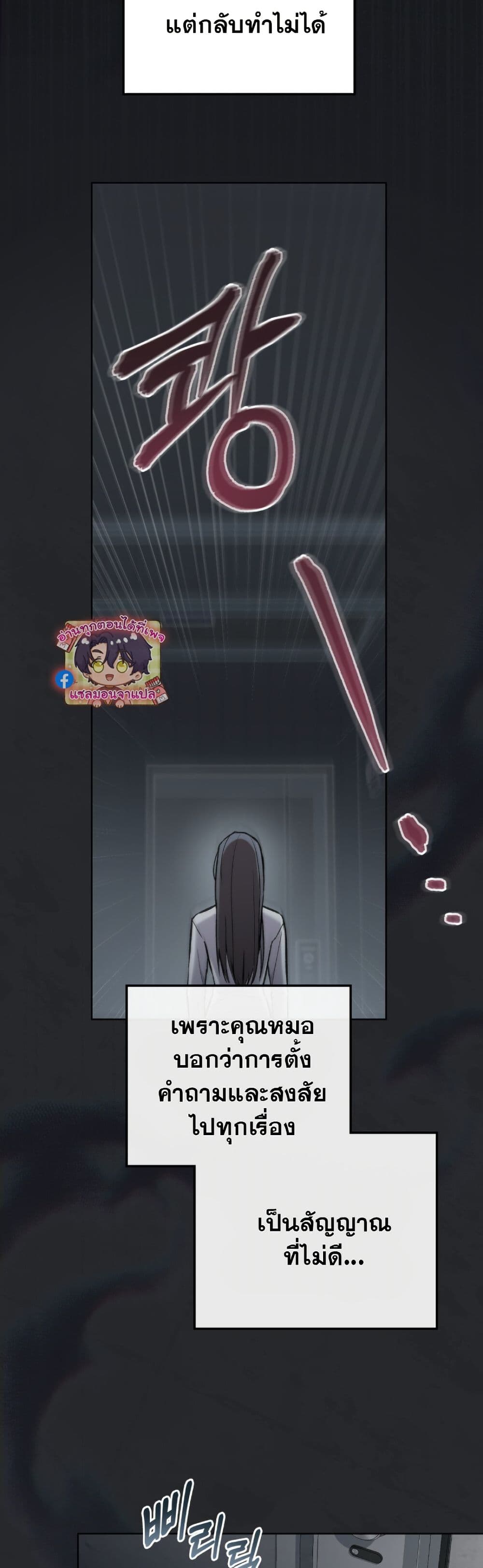 Merry Psycho page 26