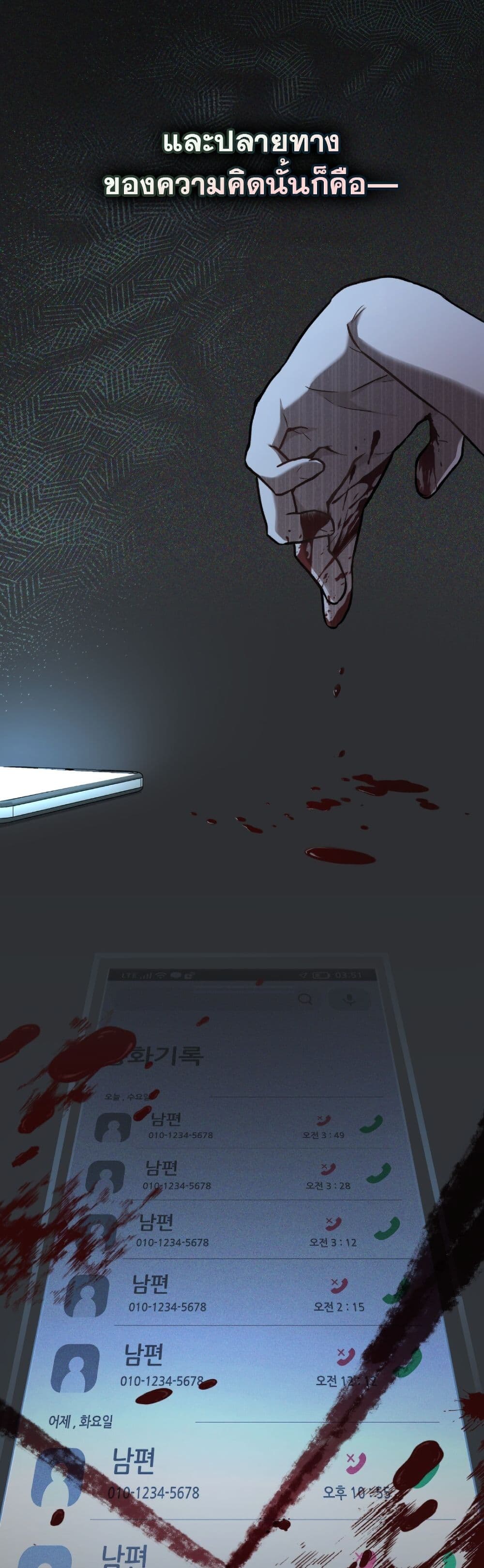 Merry Psycho page 31