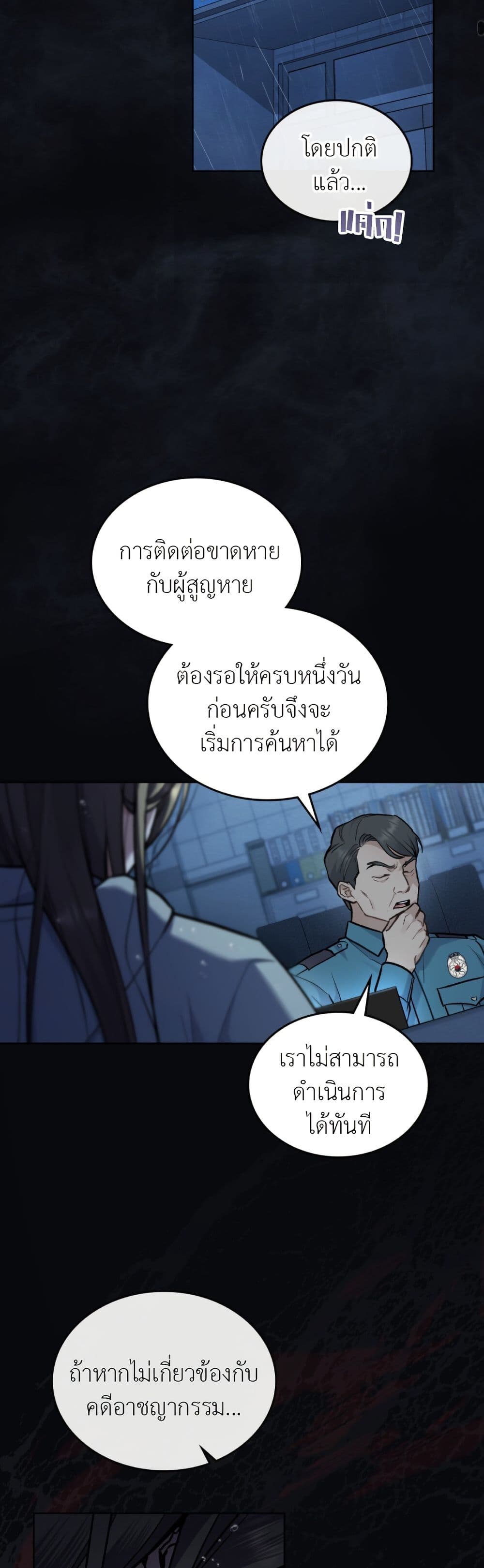 Merry Psycho page 34