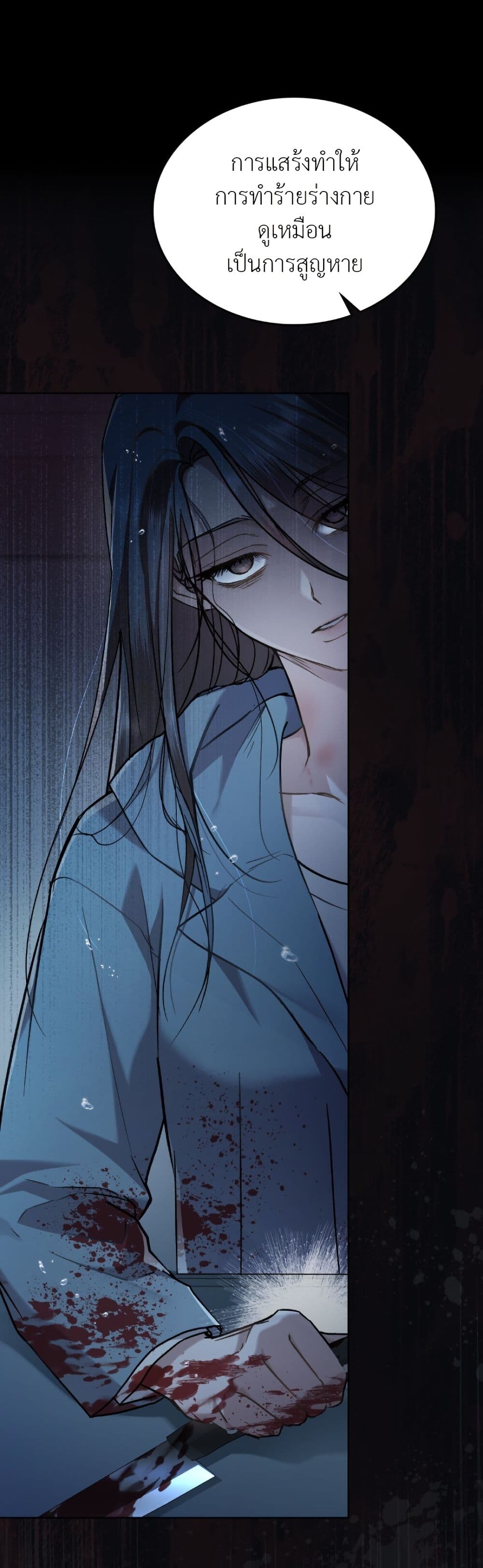 Merry Psycho page 36