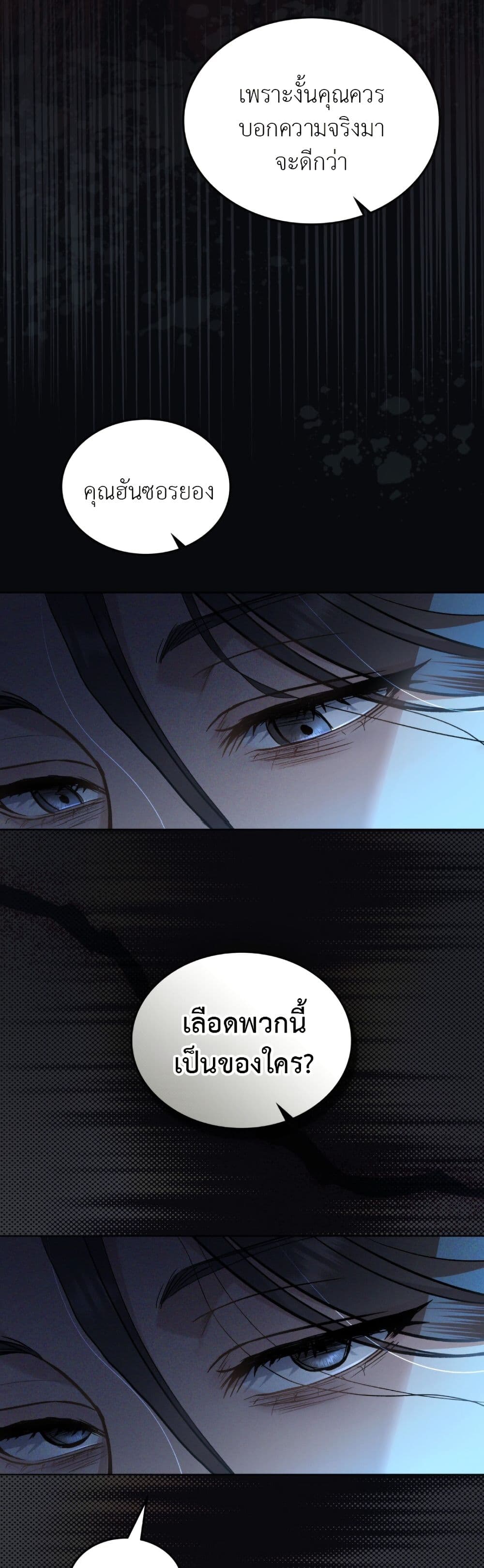 Merry Psycho page 37