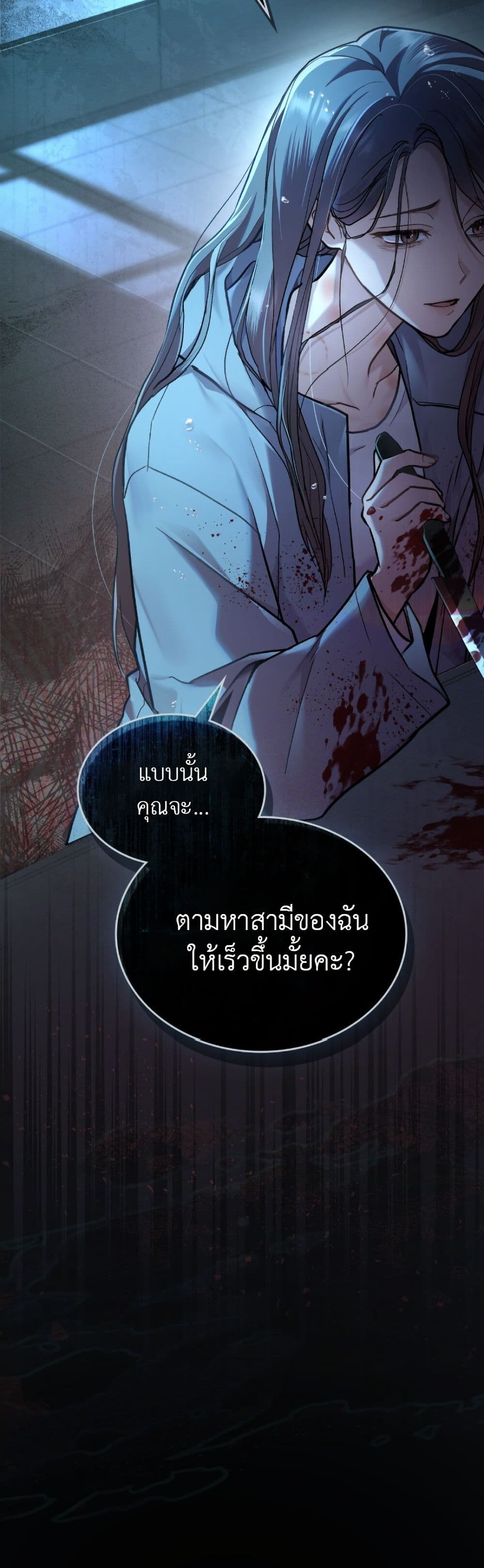 Merry Psycho page 39