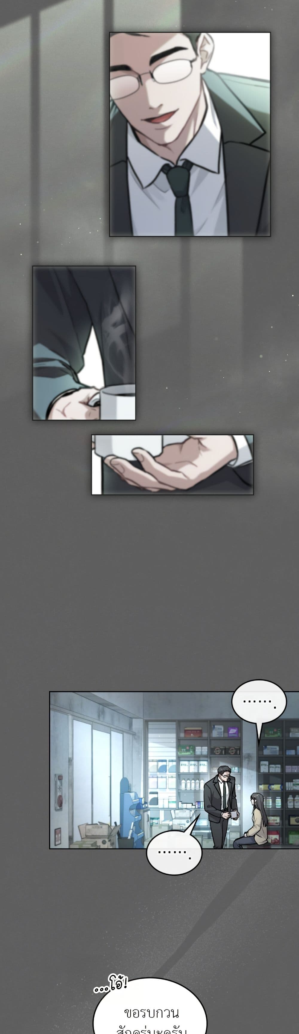 Merry Psycho page 8